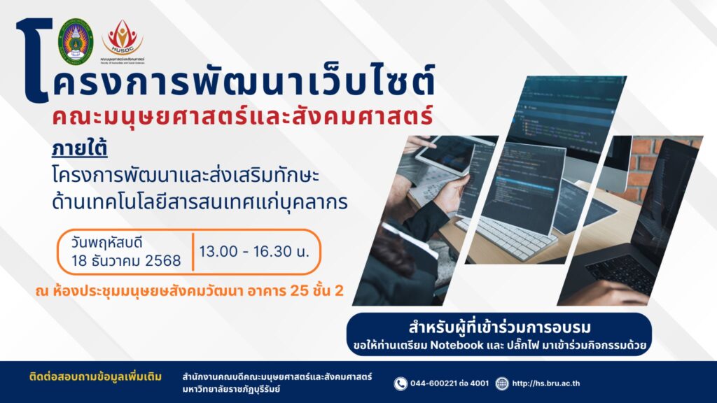 อบรมเชิงปฏิบัติการ