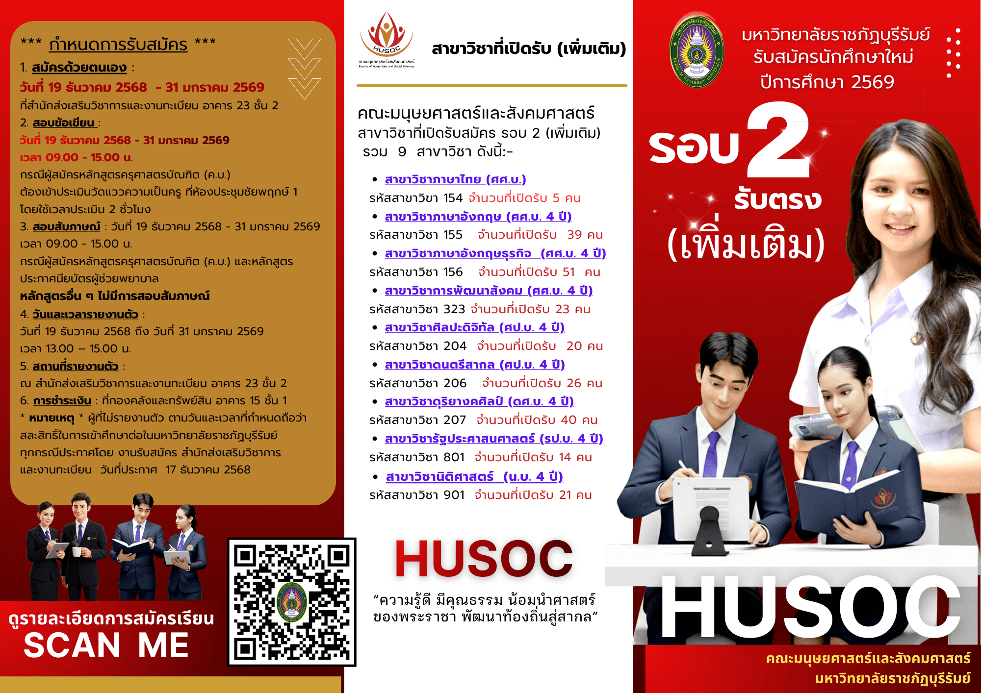 รับสมัคร